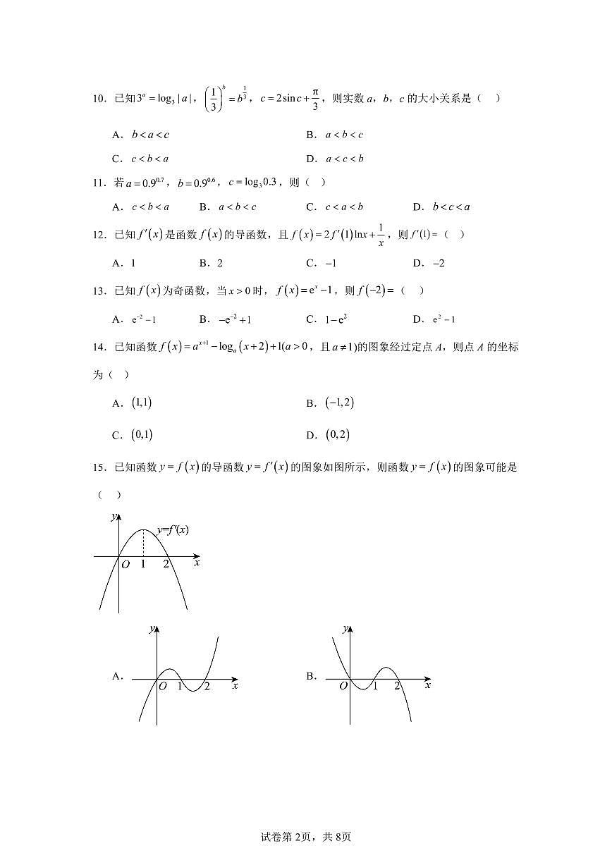 高中数学高考数学第一轮复习专项练习函数与导数练习含答案(50题)第2页