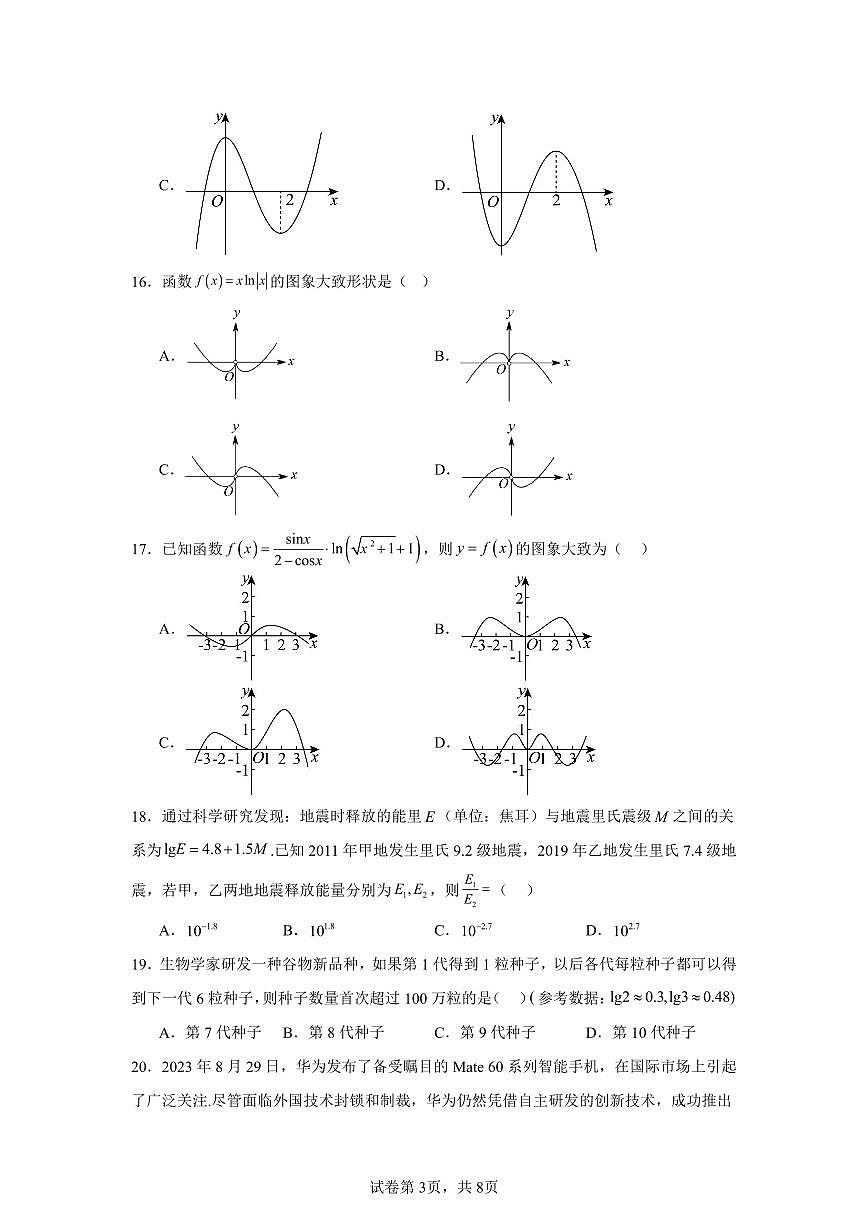 高中数学高考数学第一轮复习专项练习函数与导数练习含答案(50题)第3页