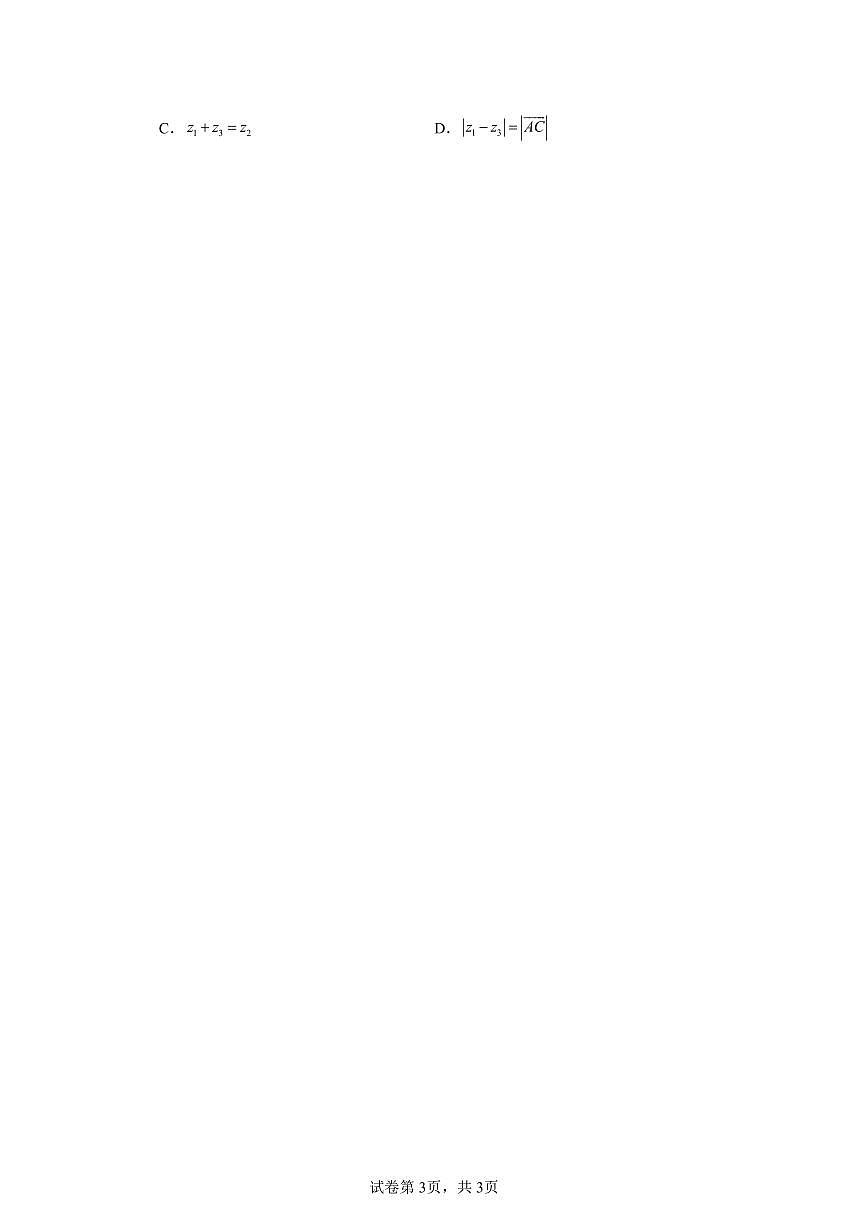 高中数学高考数学第一轮复习专项练习集合与复数练习含答案(20题)第3页