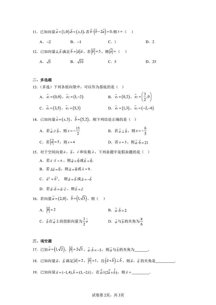 高中数学高考数学第一轮复习专项练习平面向量练习含答案(20题)第2页