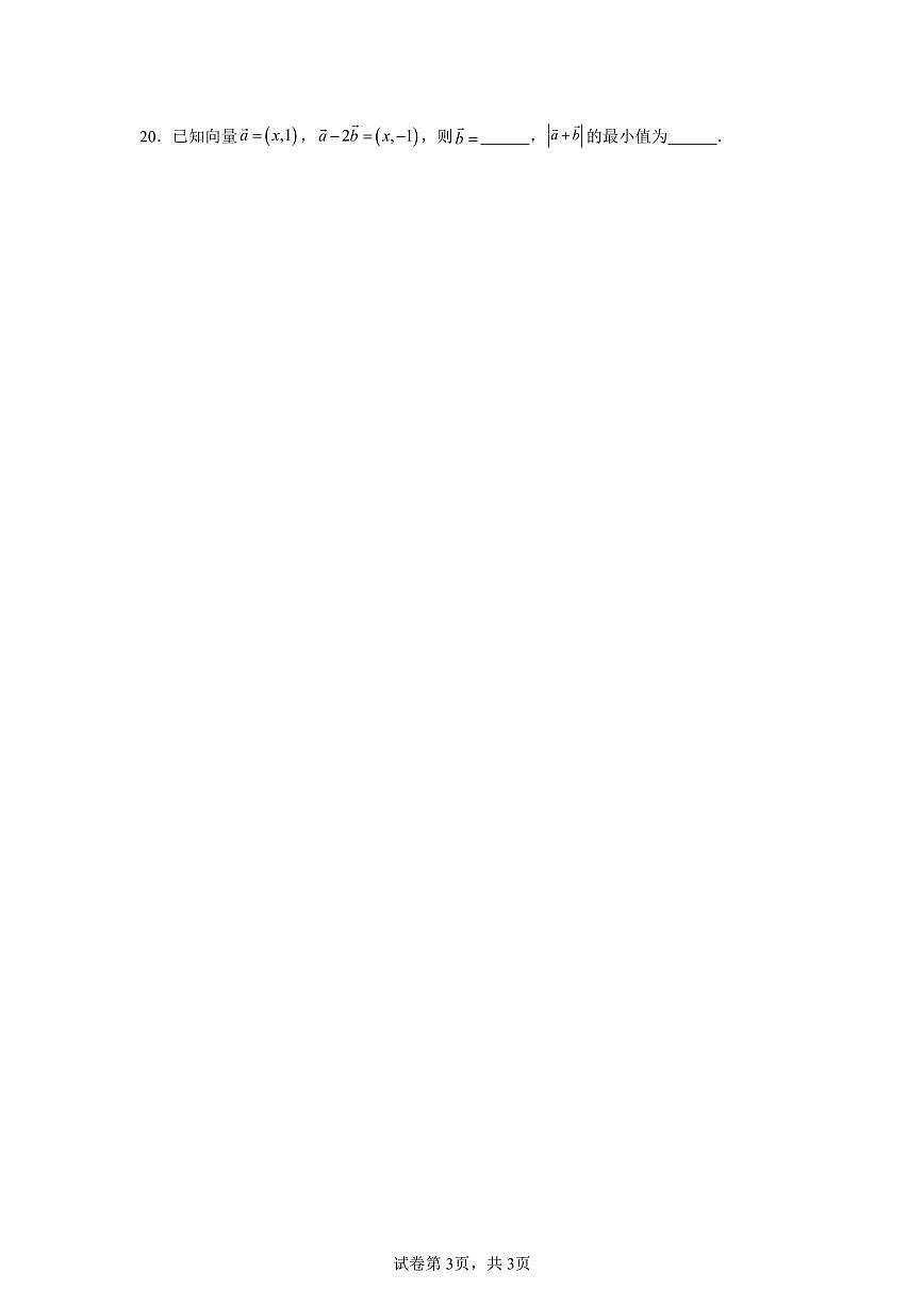 高中数学高考数学第一轮复习专项练习平面向量练习含答案(20题)第3页