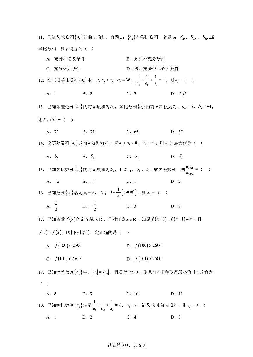 高中数学高考数学第一轮复习专项练习数列练习含答案(50题)第2页