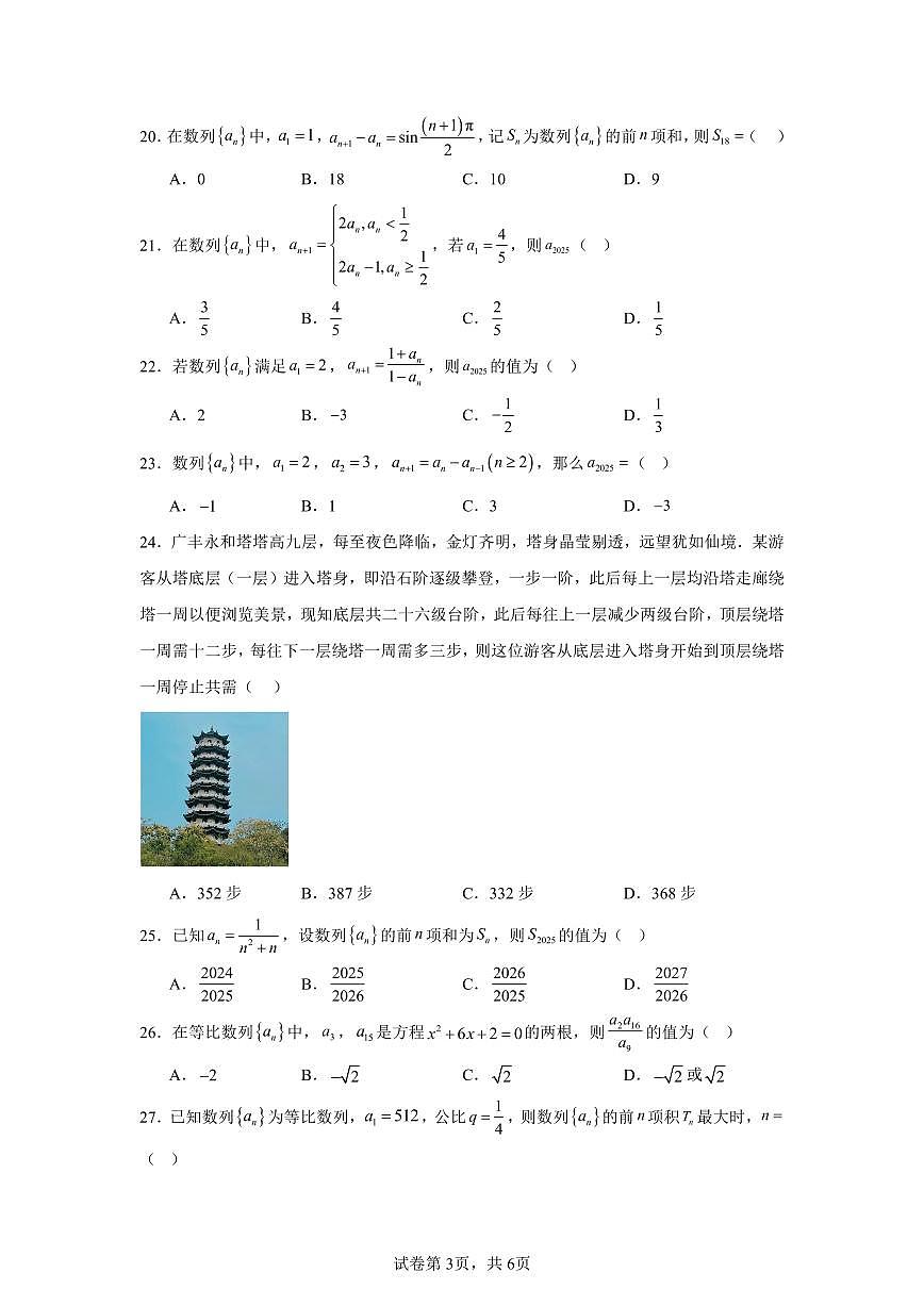 高中数学高考数学第一轮复习专项练习数列练习含答案(50题)第3页