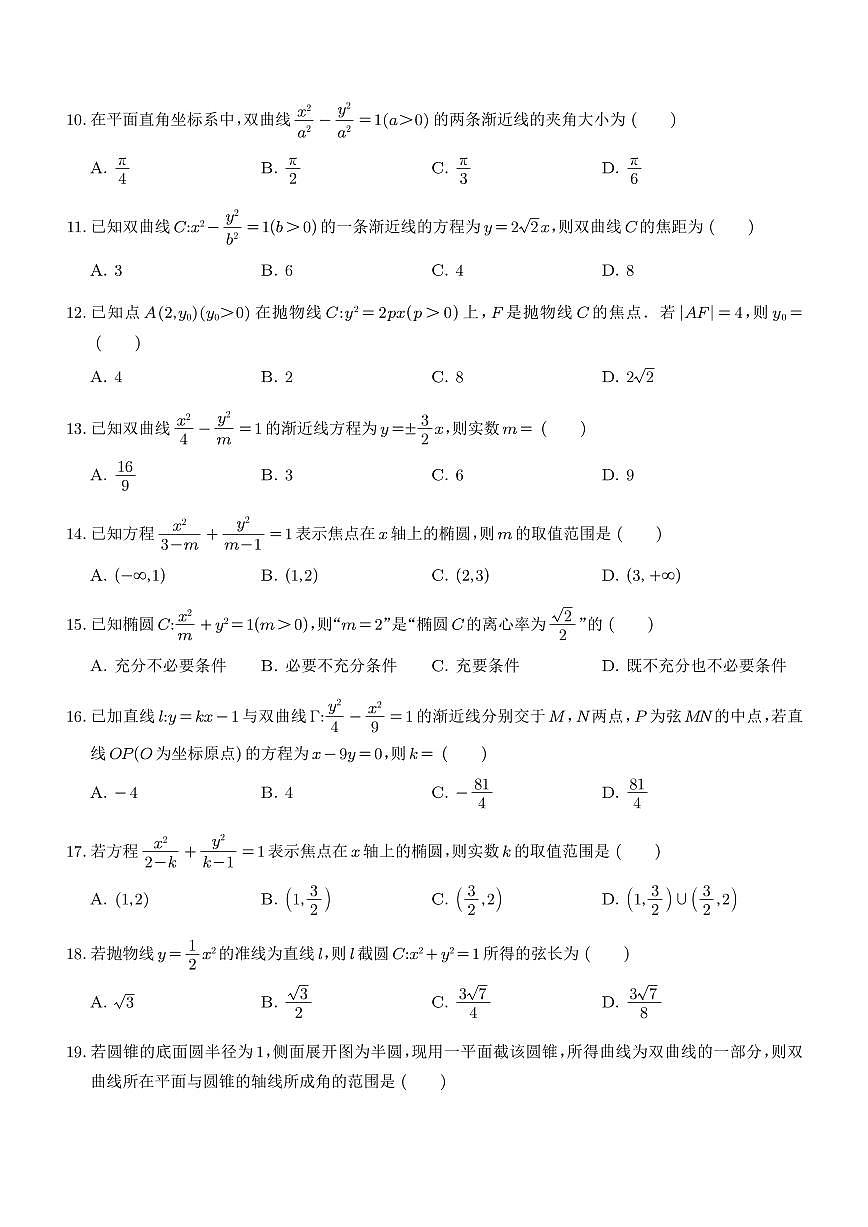 高中数学高考数学第一轮复习专项练习锥曲线专项练习含答案(60题)第2页