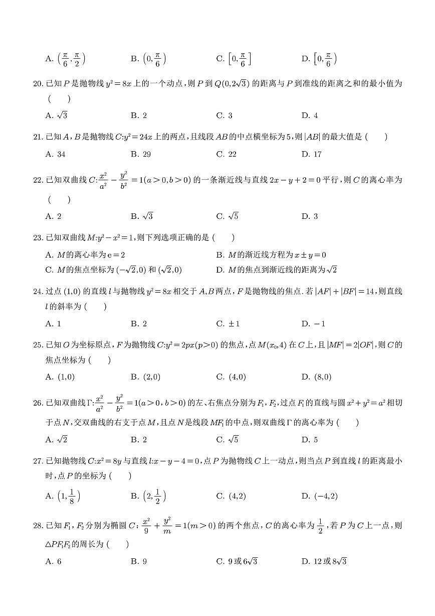 高中数学高考数学第一轮复习专项练习锥曲线专项练习含答案(60题)第3页