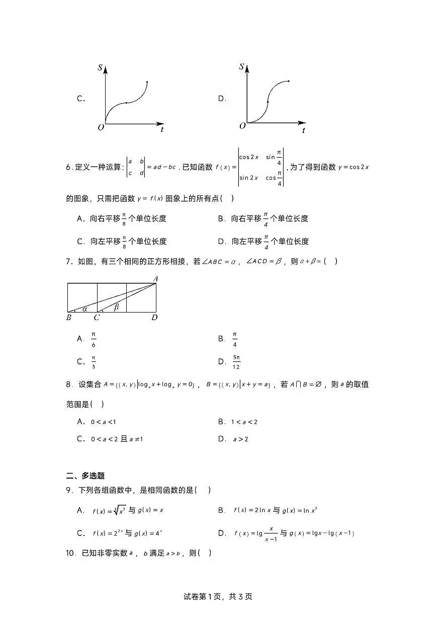 2023-2024学年深圳市龙华区高一(上)期末数学试卷含答案第2页