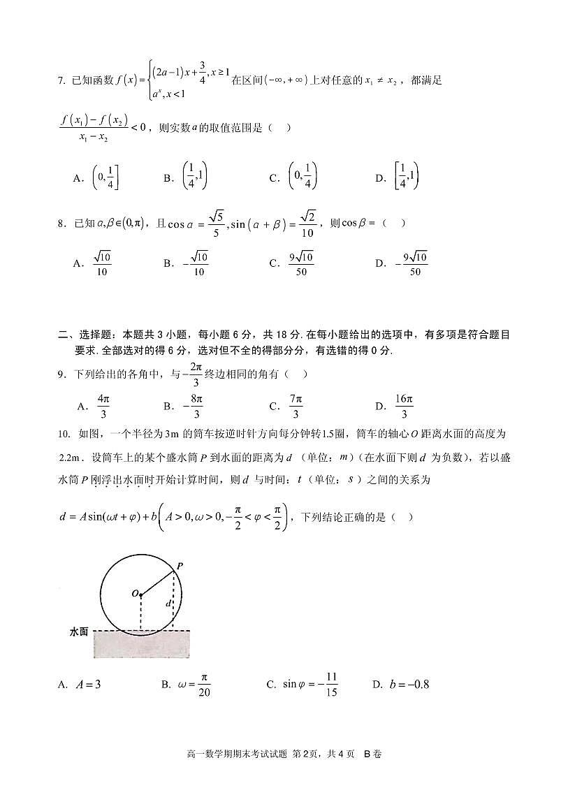 2024-2025学年深圳中学高一(上)期末数学试卷含答案第2页