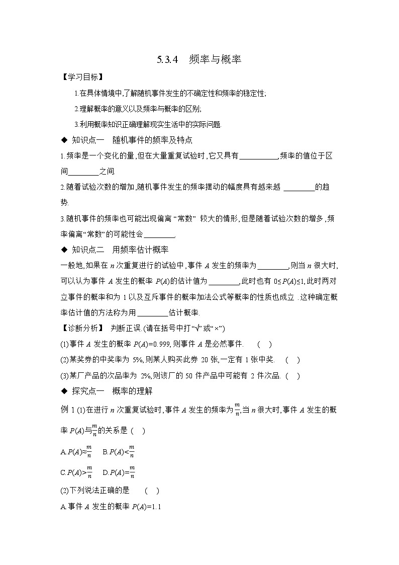 5.3.4 频率与概率学案 高中数学 人教B版（2019）必修 第二册（含答案）第1页
