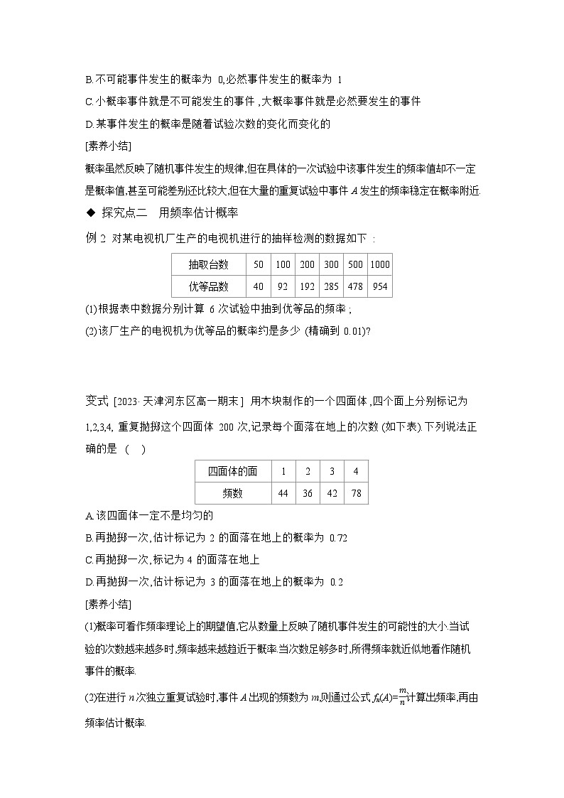 5.3.4 频率与概率学案 高中数学 人教B版（2019）必修 第二册（含答案）第2页