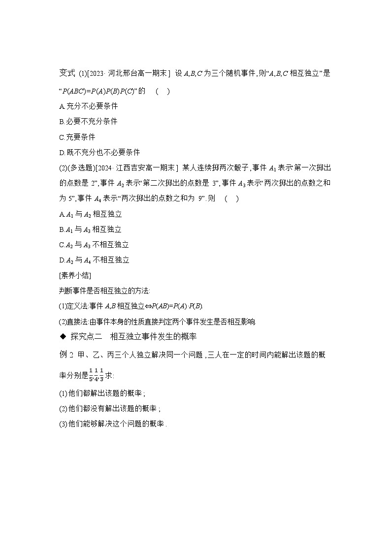 5.3.5 随机事件的独立性学案 高中数学 人教B版（2019）必修 第二（含答案）第2页
