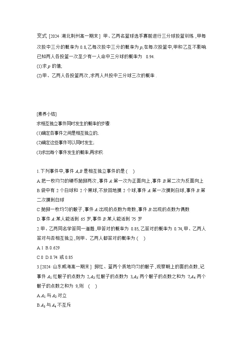 5.3.5 随机事件的独立性学案 高中数学 人教B版（2019）必修 第二（含答案）第3页
