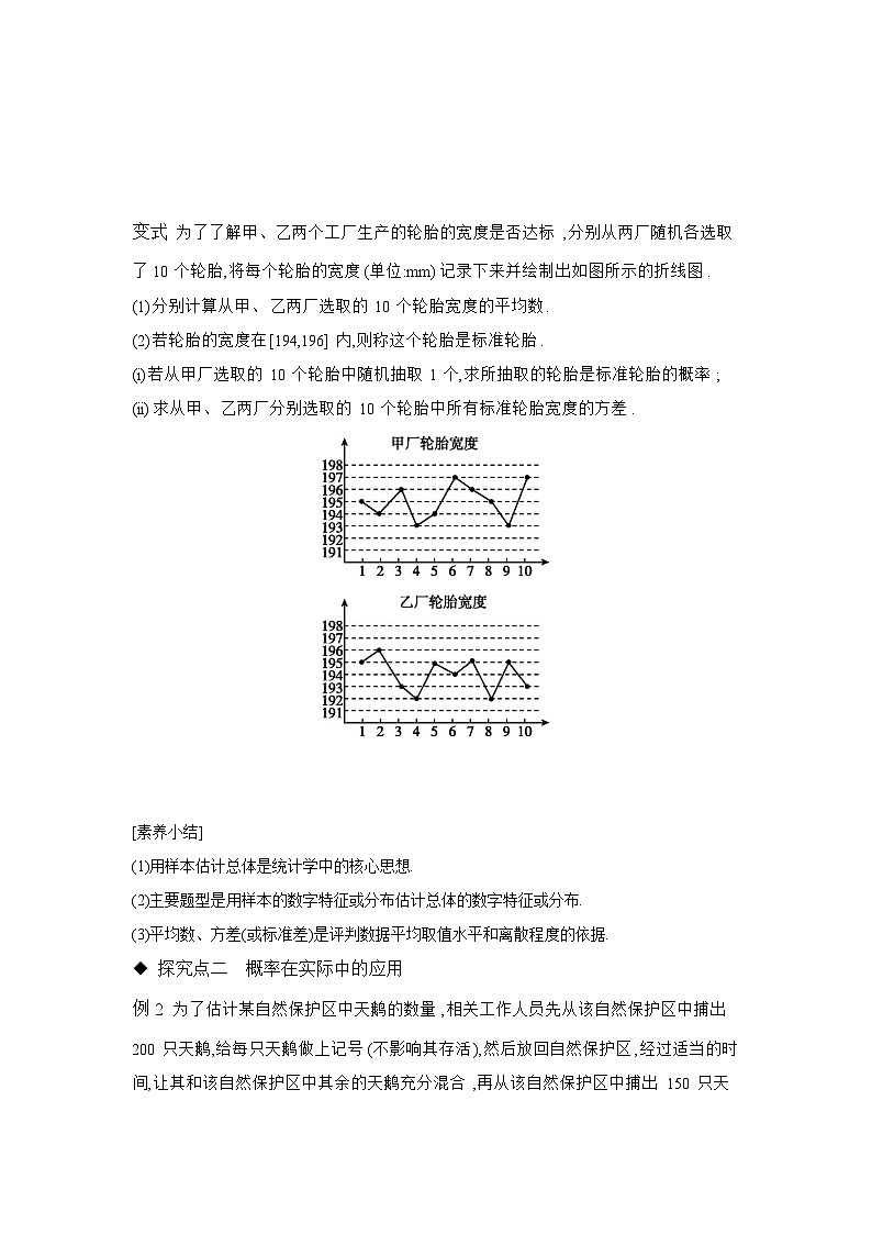 5.4 统计与概率的应用 学案 高中数学 人教B版（2019）必修 第二册（含答案）第2页