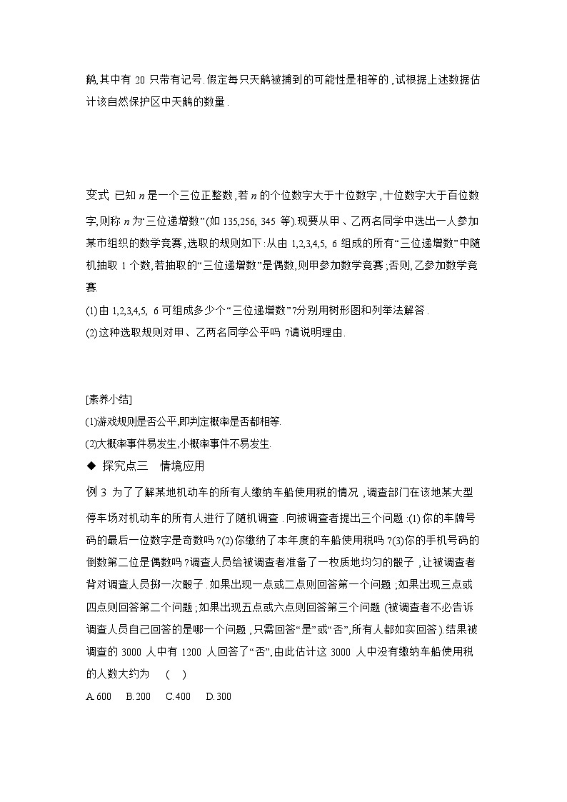 5.4 统计与概率的应用 学案 高中数学 人教B版（2019）必修 第二册（含答案）第3页
