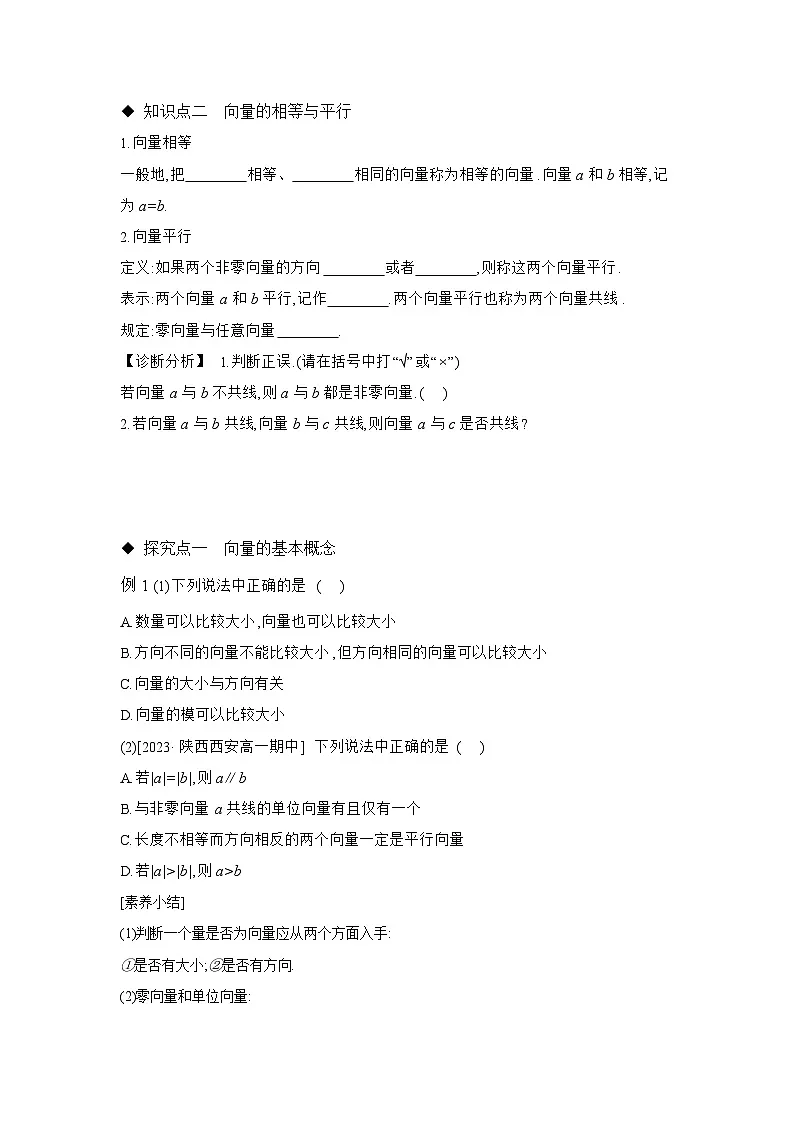 6.1.1 向量的概念学案 高中数学 人教B版（2019）必修 第二册（含答案）第2页