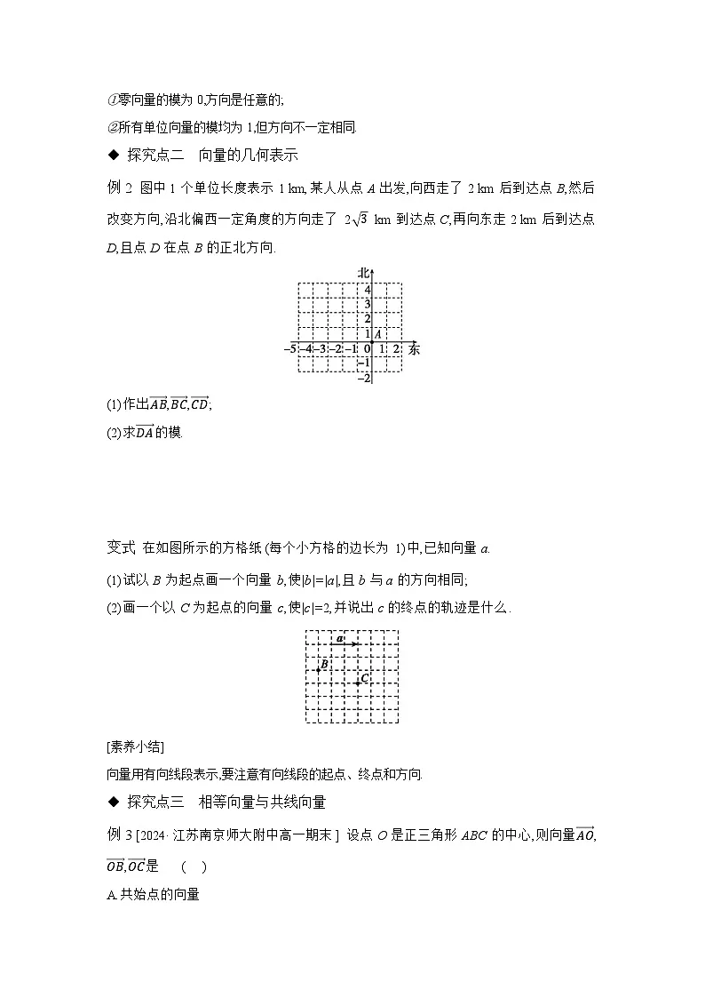 6.1.1 向量的概念学案 高中数学 人教B版（2019）必修 第二册（含答案）第3页
