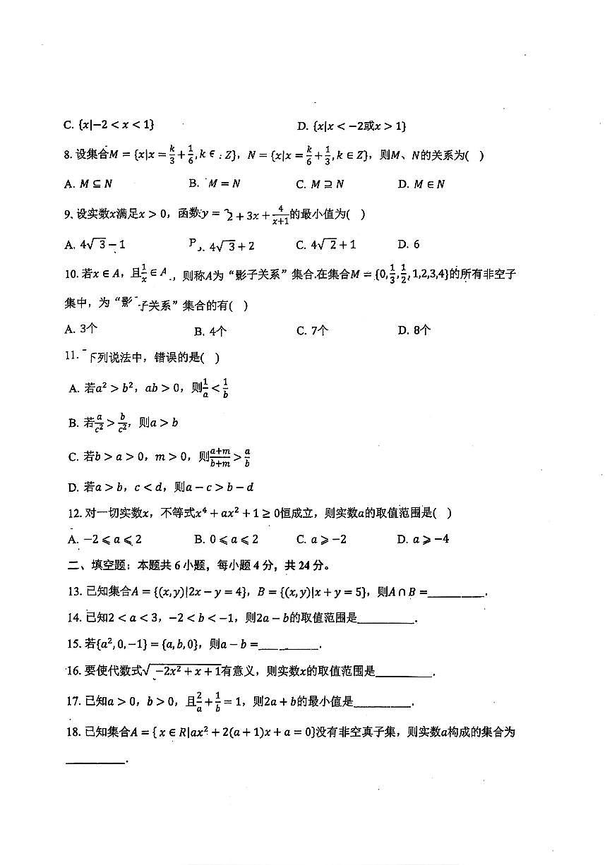 天津经济技术开发区第一中学2025-2026学年高一上学期10月学科练习数学试卷第2页