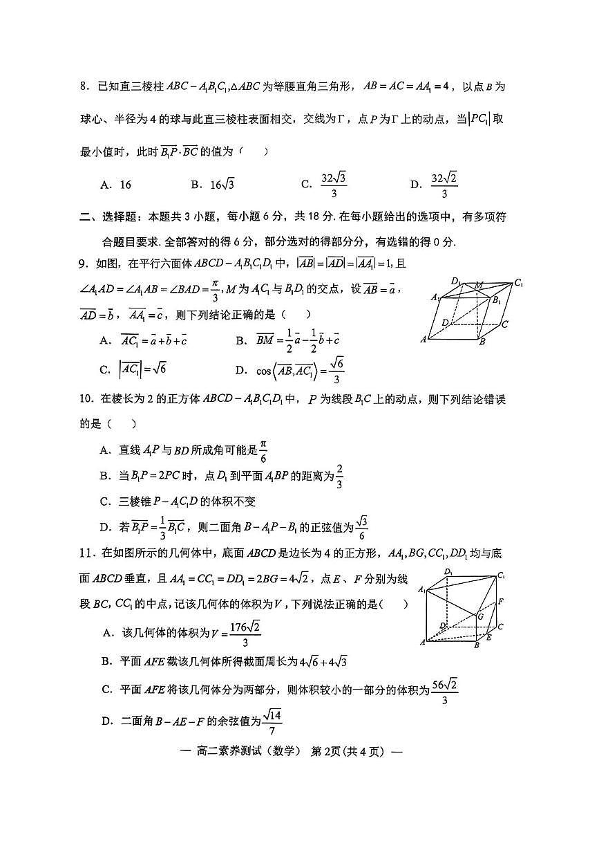 江西省南昌市江西师范大学附属中学2025-2026学年高二上学期第一次素养测试数学试卷（月考）第2页
