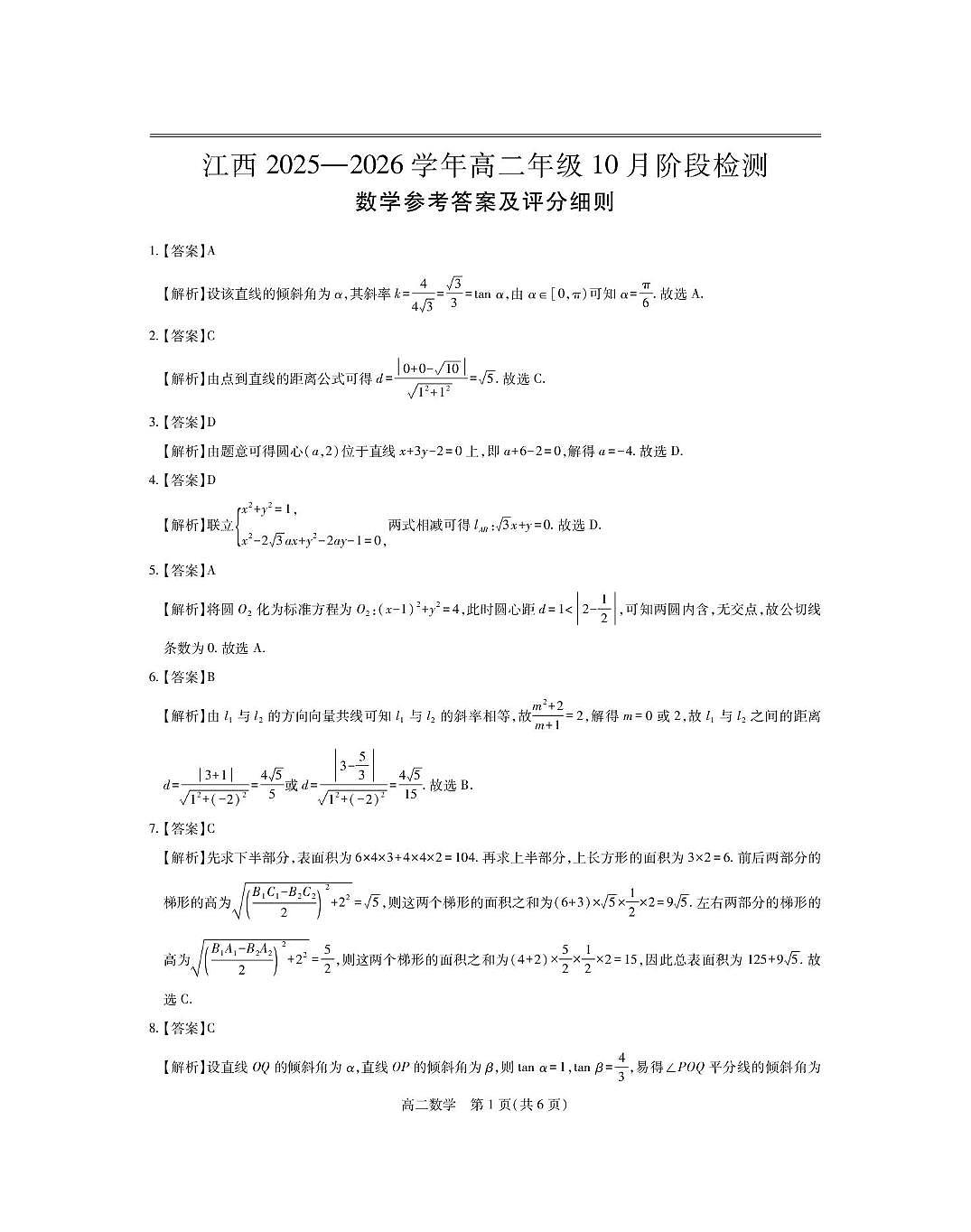 10月江西高二联考·数学答案第1页