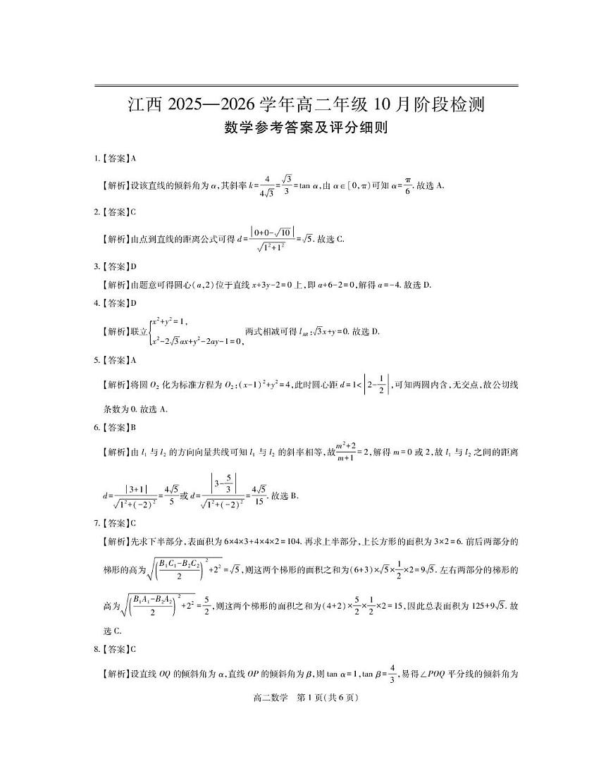 10月江西高二联考·数学答案第1页