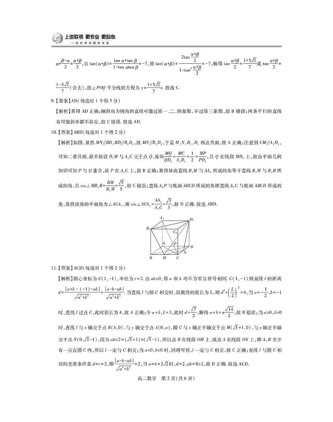 10月江西高二联考·数学答案第2页