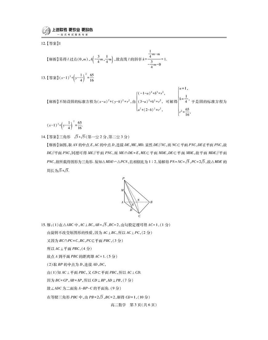 10月江西高二联考·数学答案第3页