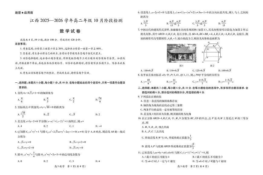 10月江西高二联考·数学9.28第1页