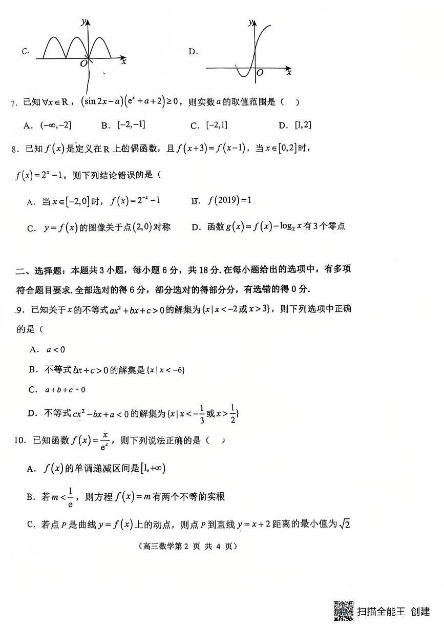 江苏省扬州市第一中学2025-2026学年高三上学期10月阶段性教学质量检测数学试卷（文化班）（月考）第2页