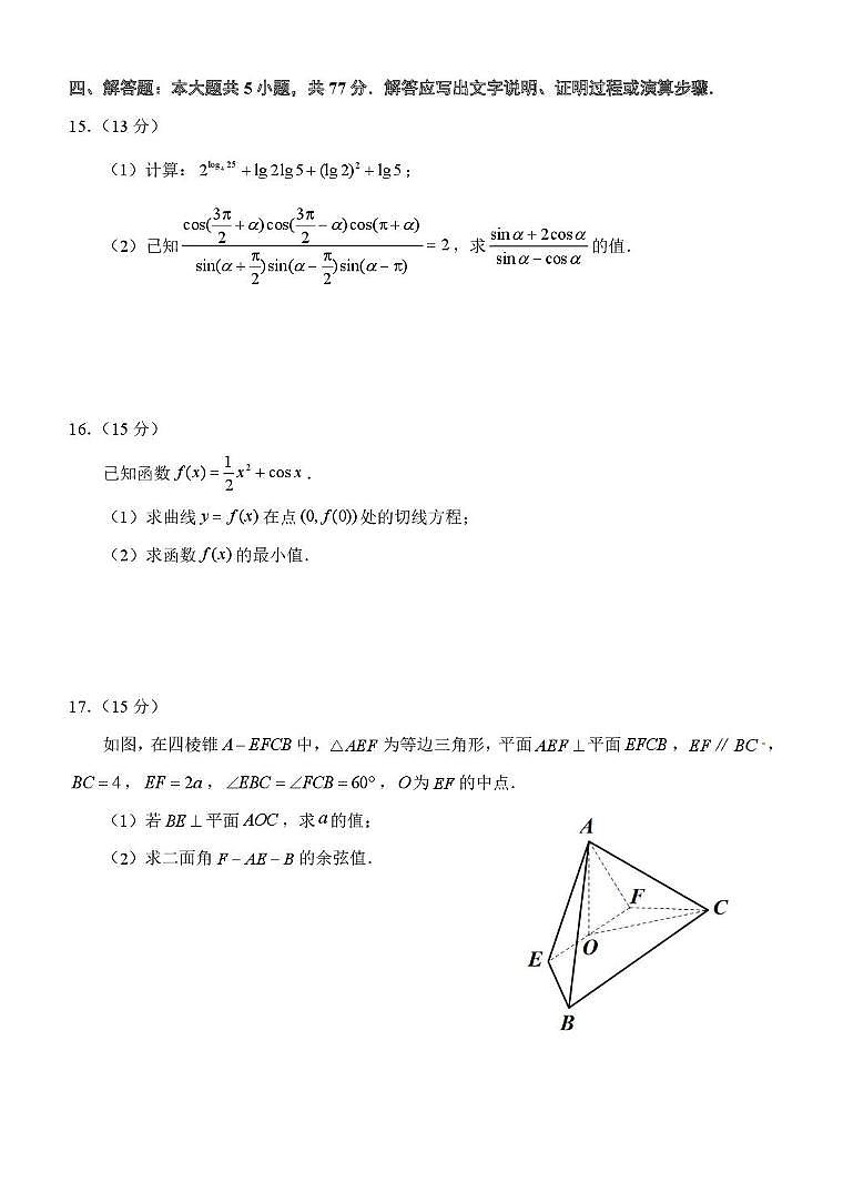 江苏省扬州市七校联盟2025-2026学年高三上学期10月联考数学试题（月考）第3页