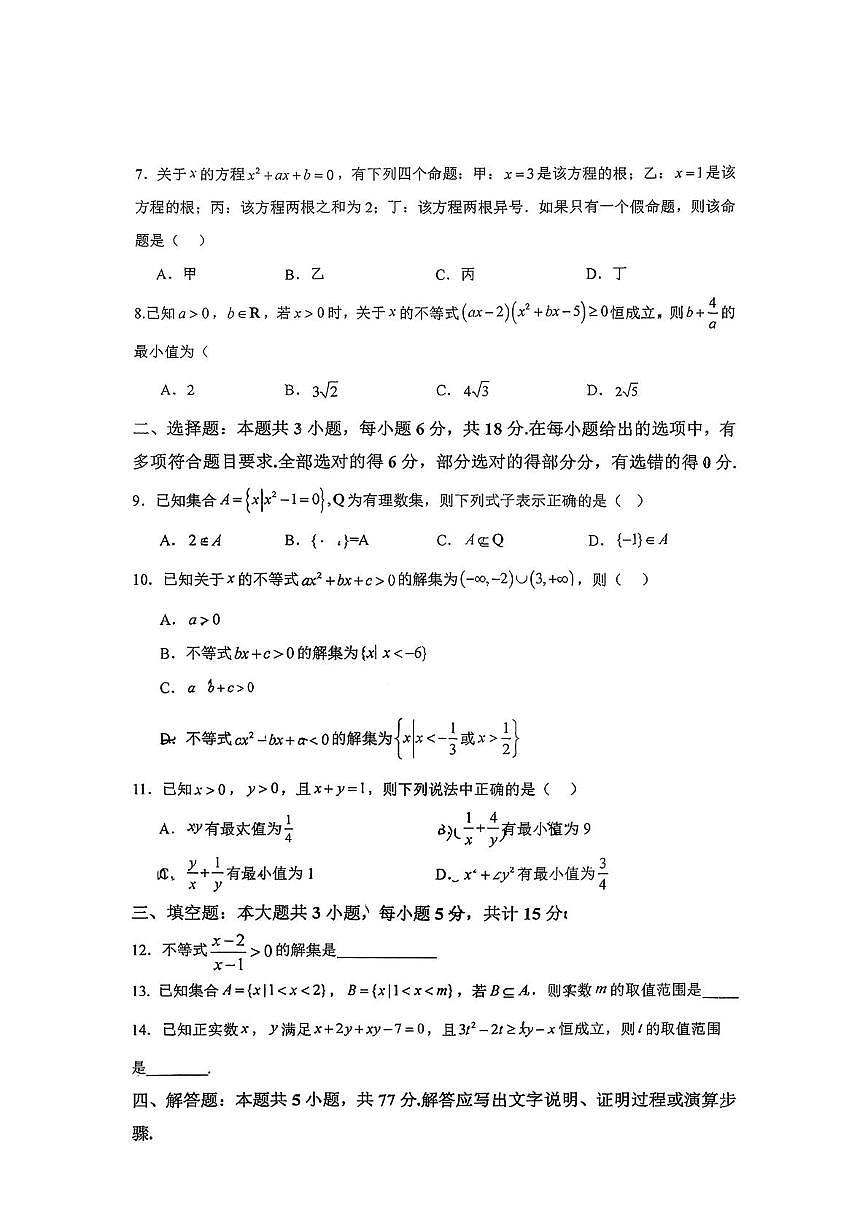 江苏省扬州市树人高级中学2025-2026学年高一上学期10月阶段测试数学试卷（月考）第2页