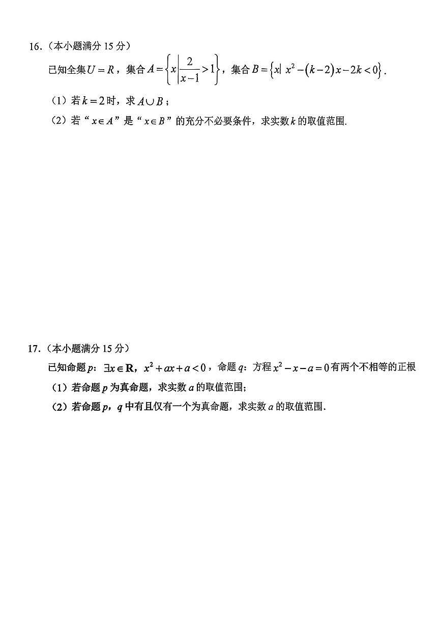 江苏省扬州市扬州大学附属中学2025-2026学年高一上学期阶段检测一（10月）数学试题（月考）第3页