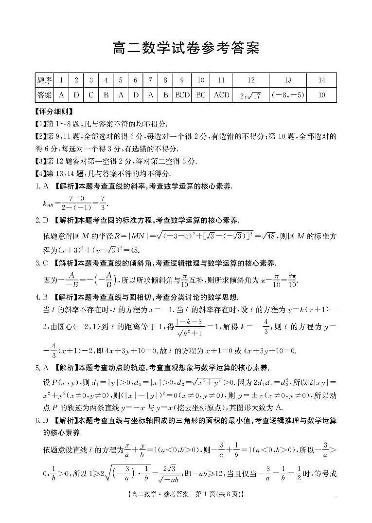 42B_数学答案第1页