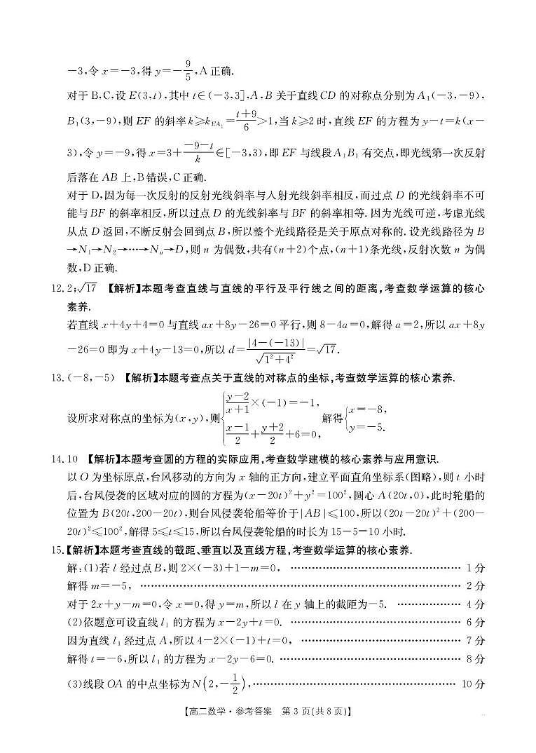 42B_数学答案第3页