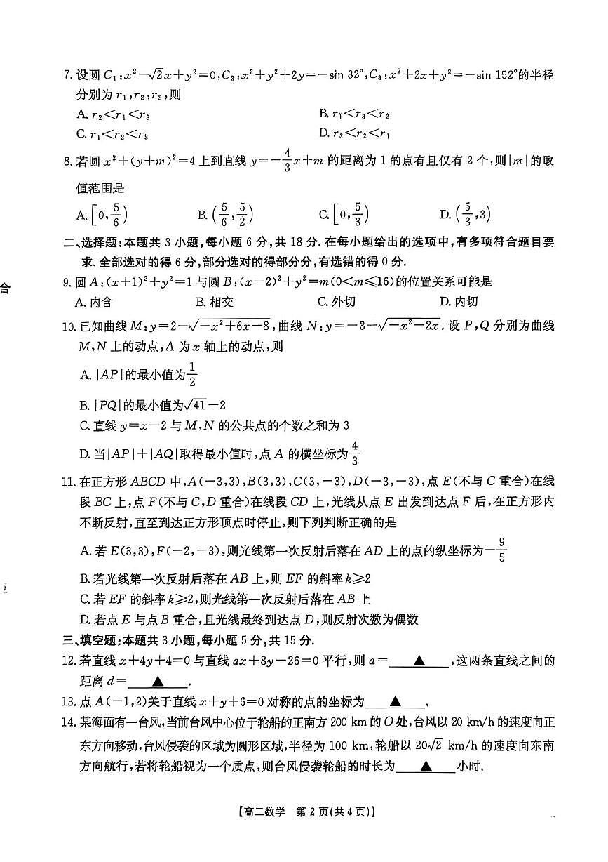 江西省部分校2025-2026学年高二上学期10月联考数学试题第2页