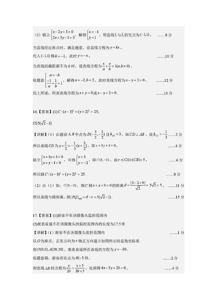 江西省抚州市金溪一中等校2025-2026学年上学期高二第一次阶段性作业数学试卷 高二数学学科阶段性作业参考答案第2页