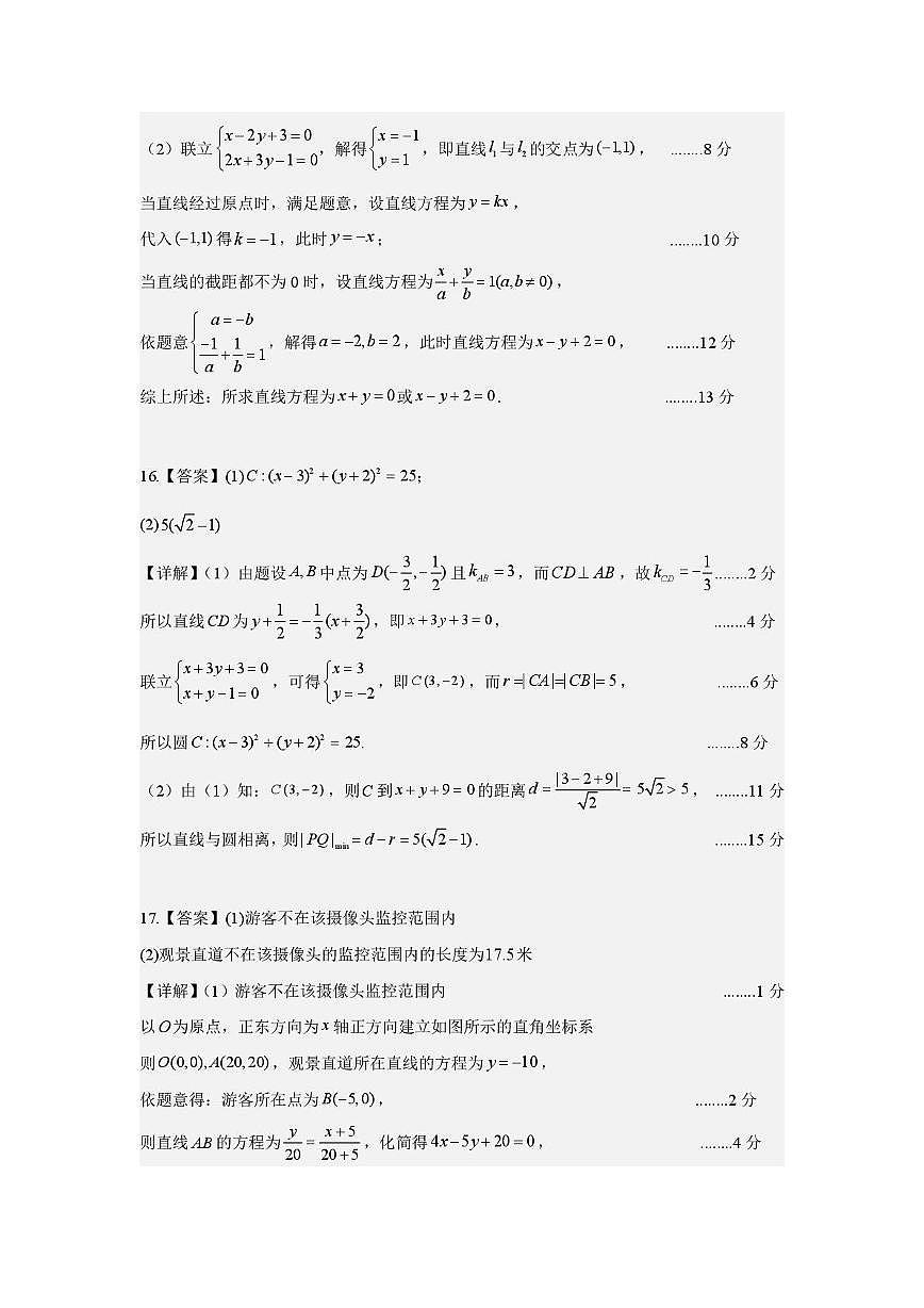 江西省抚州市金溪一中等校2025-2026学年上学期高二第一次阶段性作业数学试卷 高二数学学科阶段性作业参考答案第2页