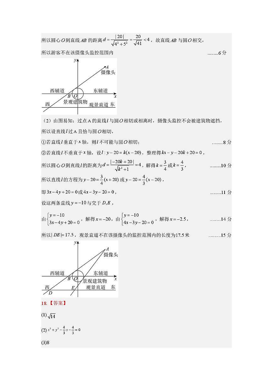江西省抚州市金溪一中等校2025-2026学年上学期高二第一次阶段性作业数学试卷 高二数学学科阶段性作业参考答案第3页