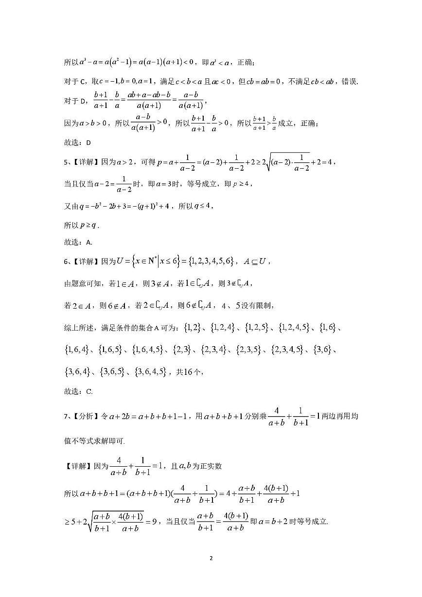 江西省抚州市金溪一中等校2025-2026学年上学期高一第一次阶段性作业数学试卷 高一数学学科阶段性作业答案第2页