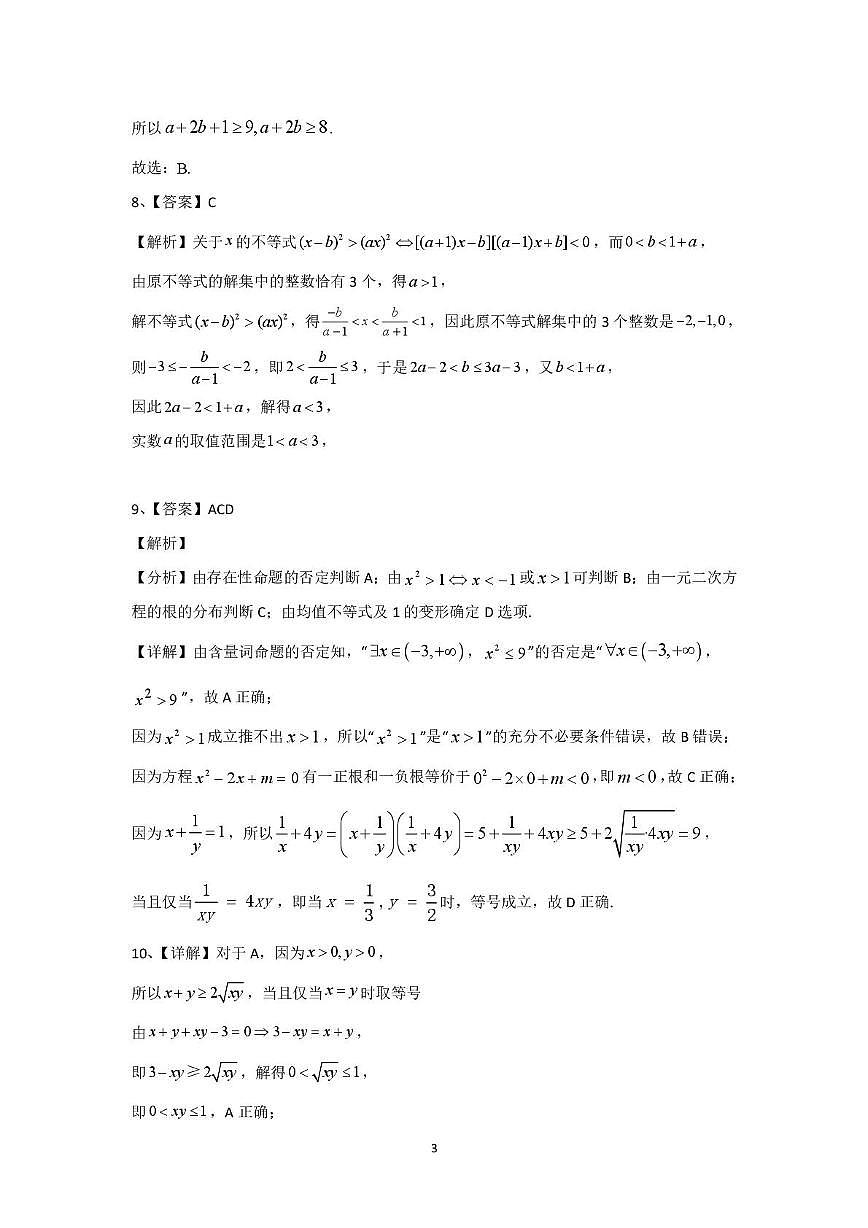 江西省抚州市金溪一中等校2025-2026学年上学期高一第一次阶段性作业数学试卷 高一数学学科阶段性作业答案第3页