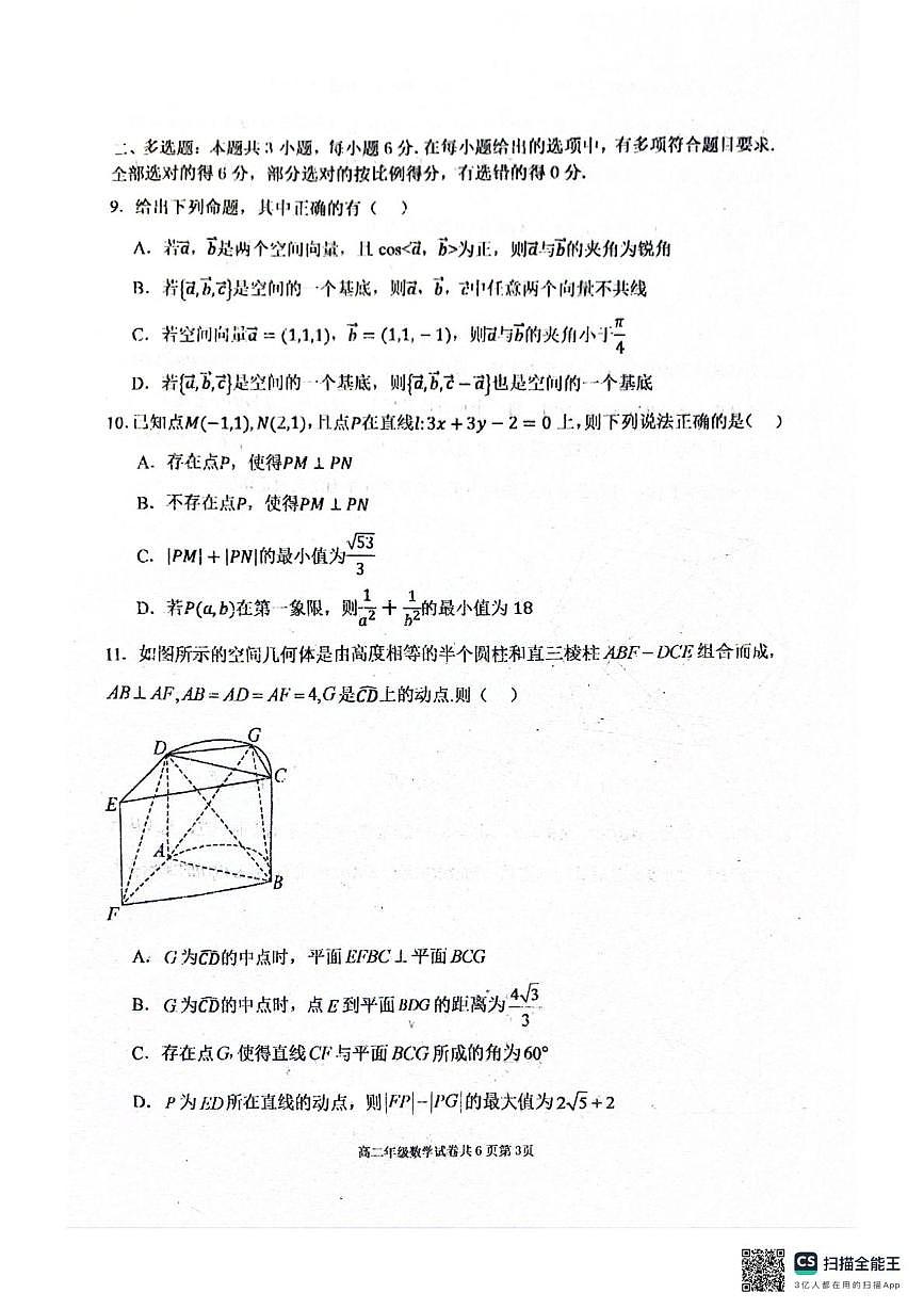 辽宁省大连市第八中学2025-2026学年高二上学期10月阶段测试数学试题（月考）第3页
