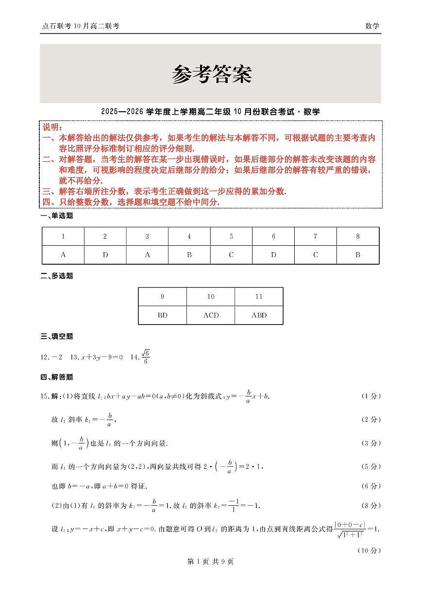 高二10月联考数学试题参考答案第1页