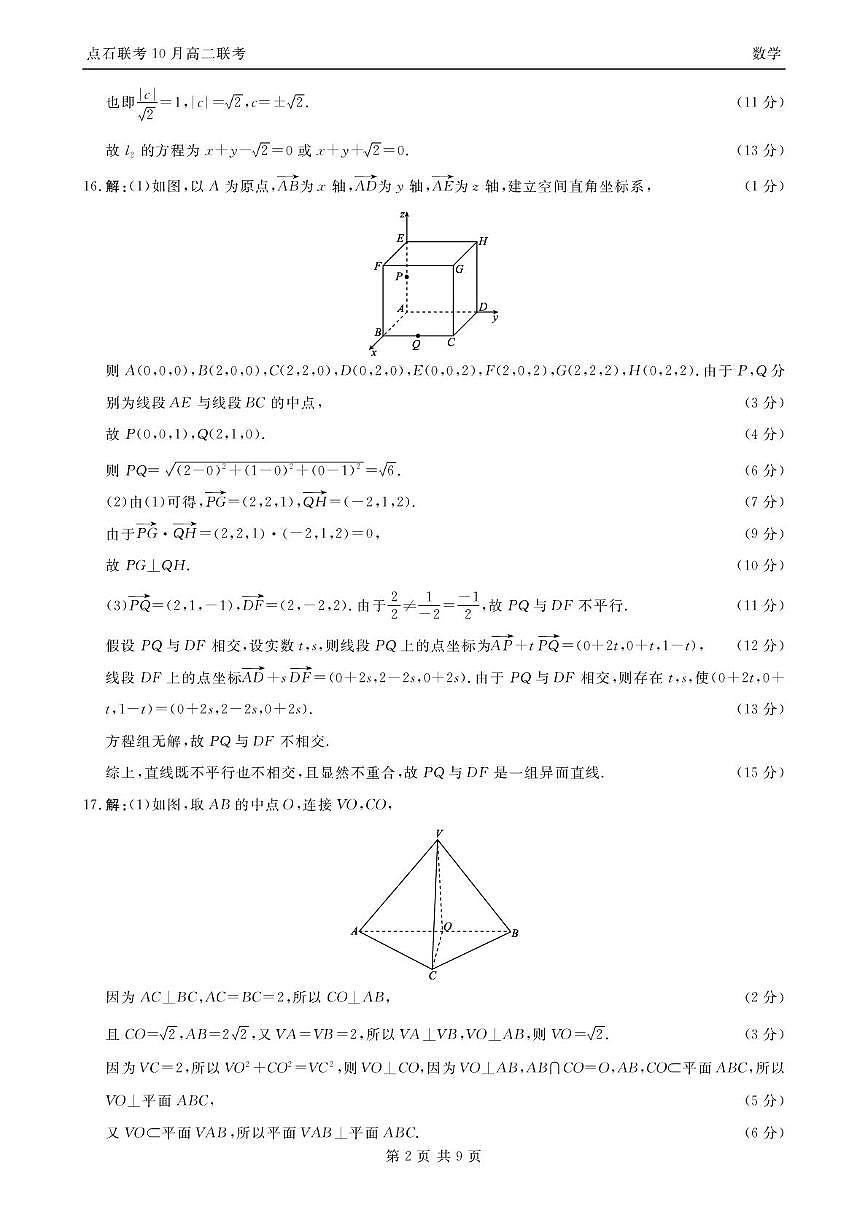 高二10月联考数学试题参考答案第2页