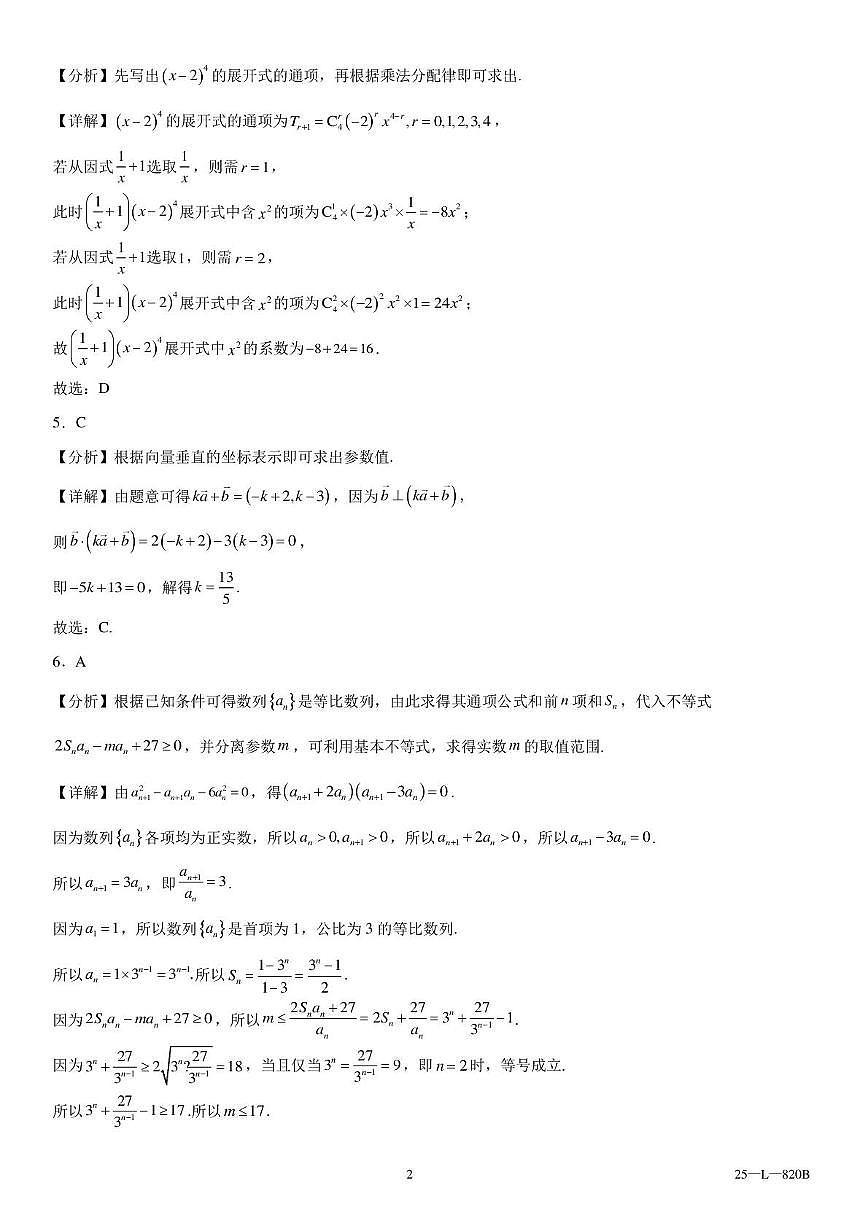 辽宁省辽西重点高中2025~2026学年度上学期高三10月联考数学试题 辽西重点高中2025-2026学年度上学期高三10月联考数学参考答案第2页