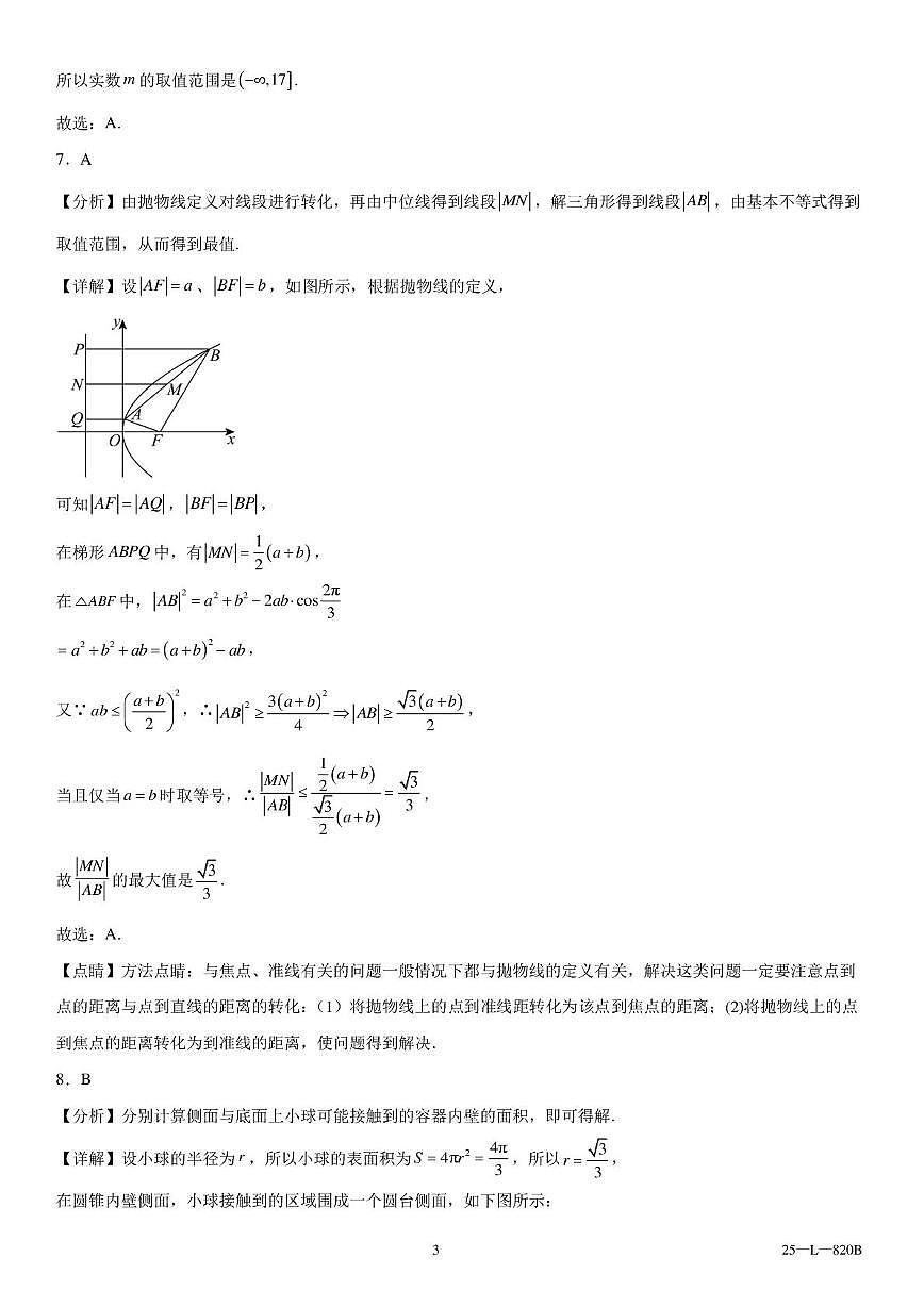 辽宁省辽西重点高中2025~2026学年度上学期高三10月联考数学试题 辽西重点高中2025-2026学年度上学期高三10月联考数学参考答案第3页
