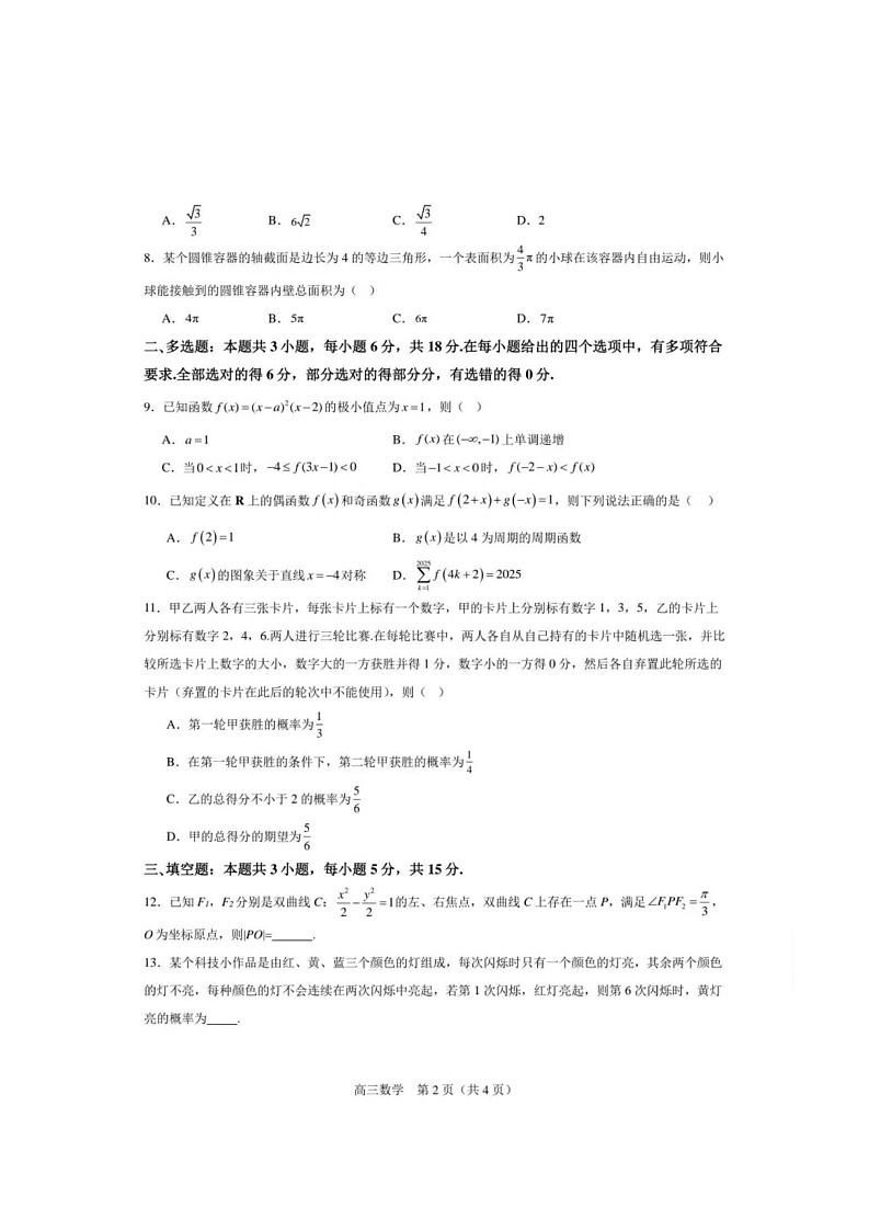 辽宁省辽西重点高中2025~2026学年度上学期高三10月联考数学试题 辽宁省辽西重点高中2025~2026学年度上学期高三10月联考数学试题第2页