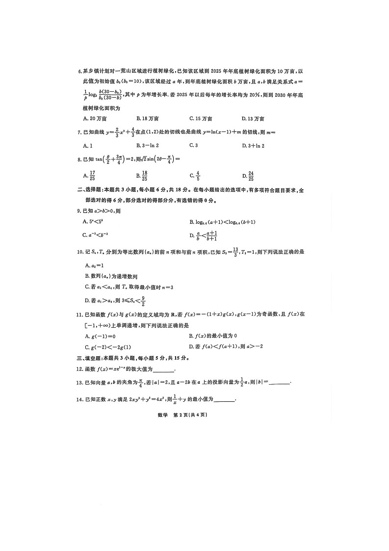 辽宁省名校联盟2025-2026学年高三上学期10月联合考试数学试题（月考）第2页