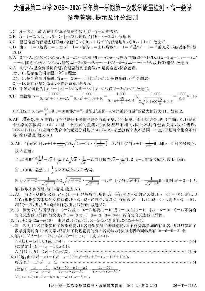 26-T-136A-数学da第1页