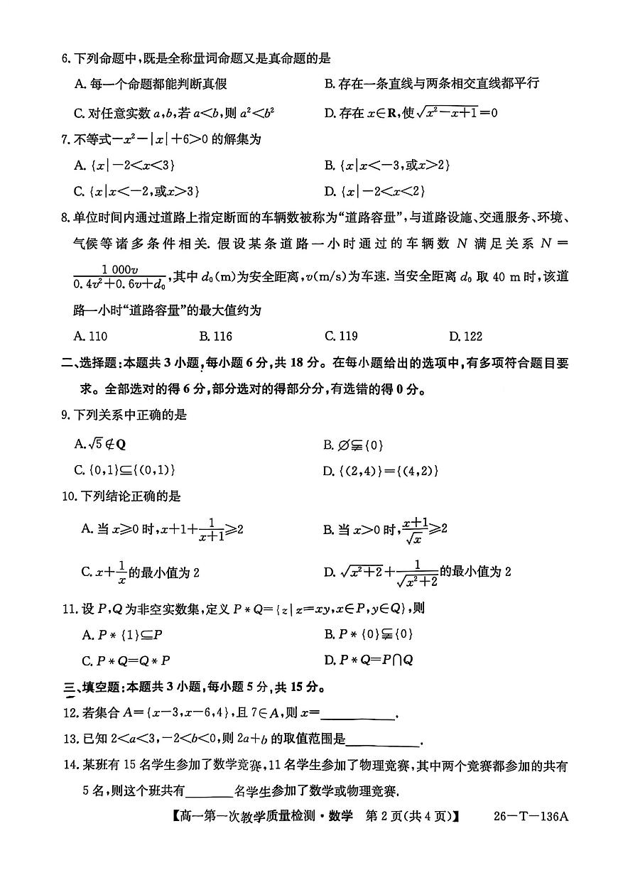 高一数学第2页