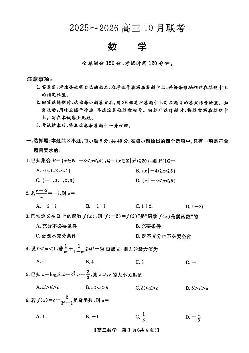 高三数学第1页