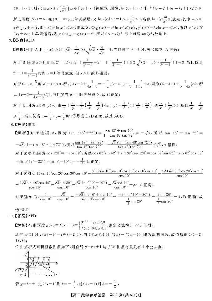 高三10月联考-数学da第2页