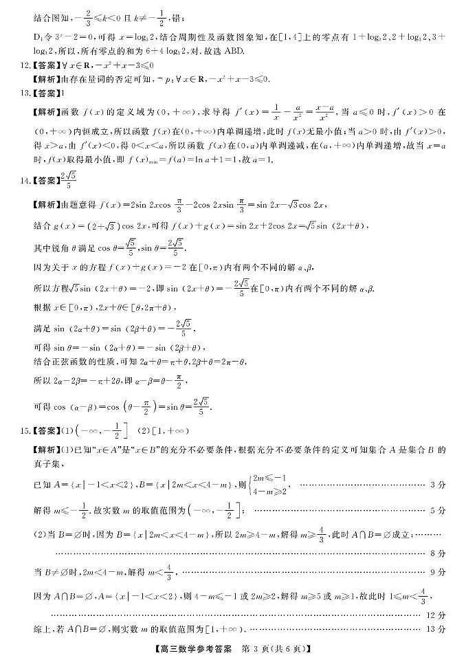 高三10月联考-数学da第3页